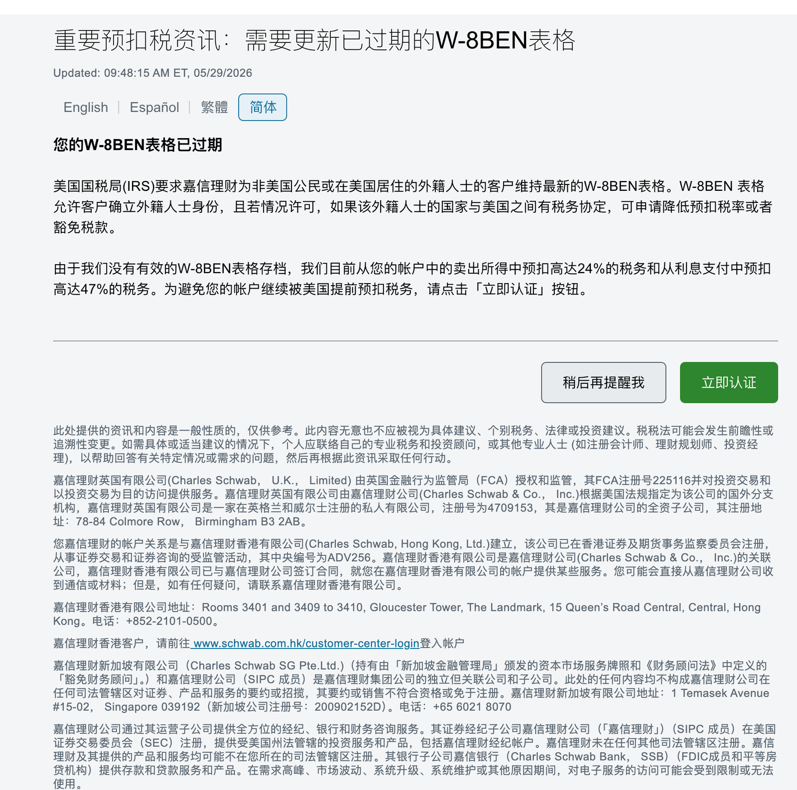 嘉信理财开户教程配图