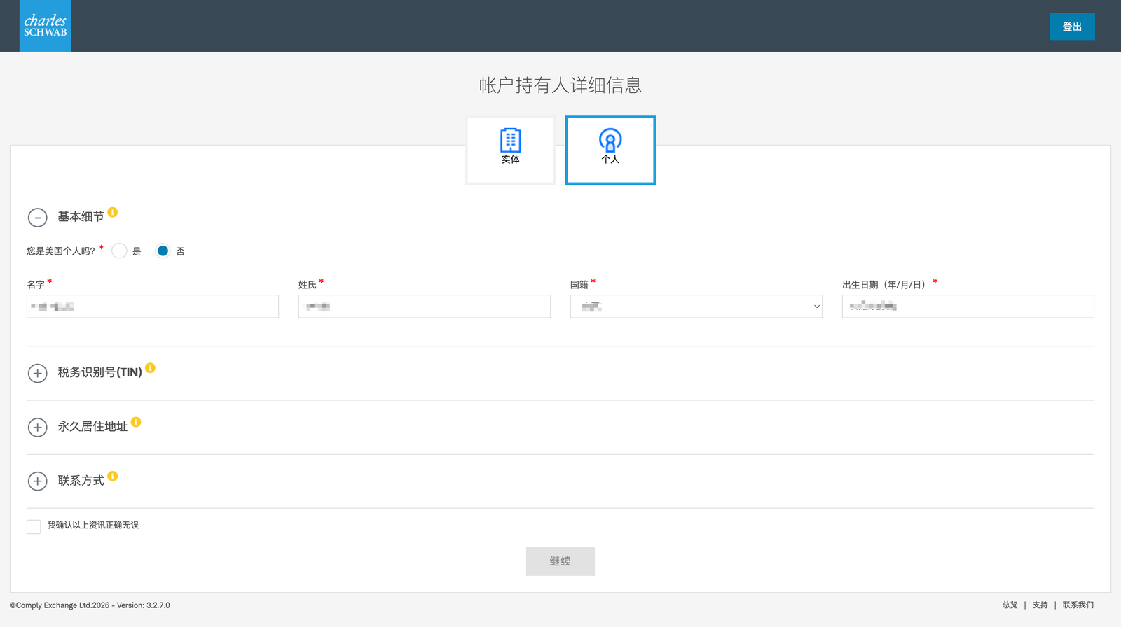 嘉信理财开户教程配图