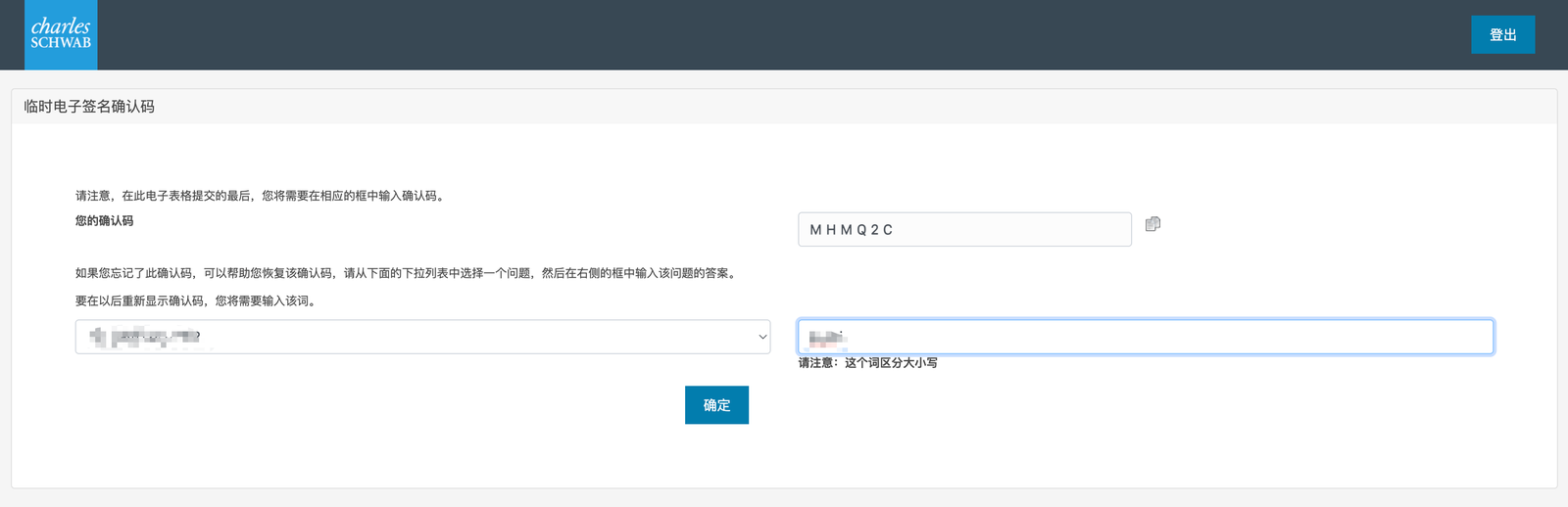 嘉信理财开户教程配图