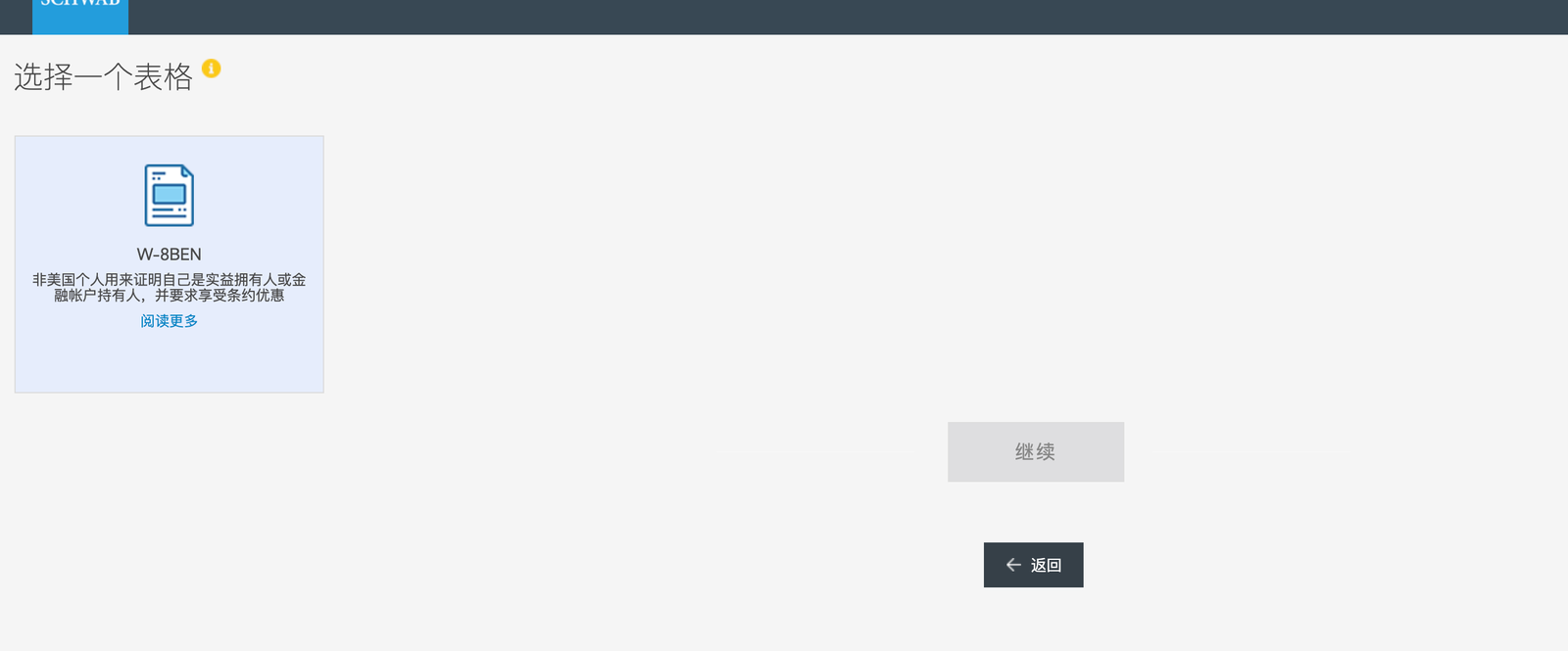 嘉信理财开户教程配图