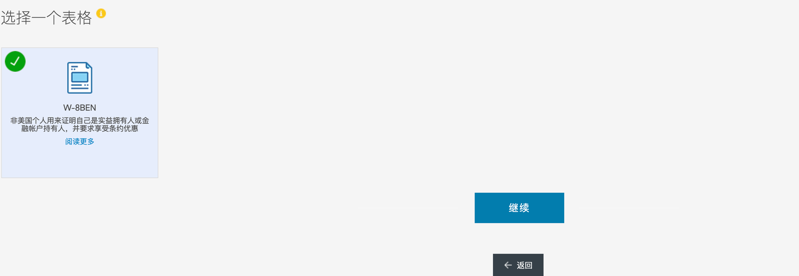 嘉信理财开户教程配图