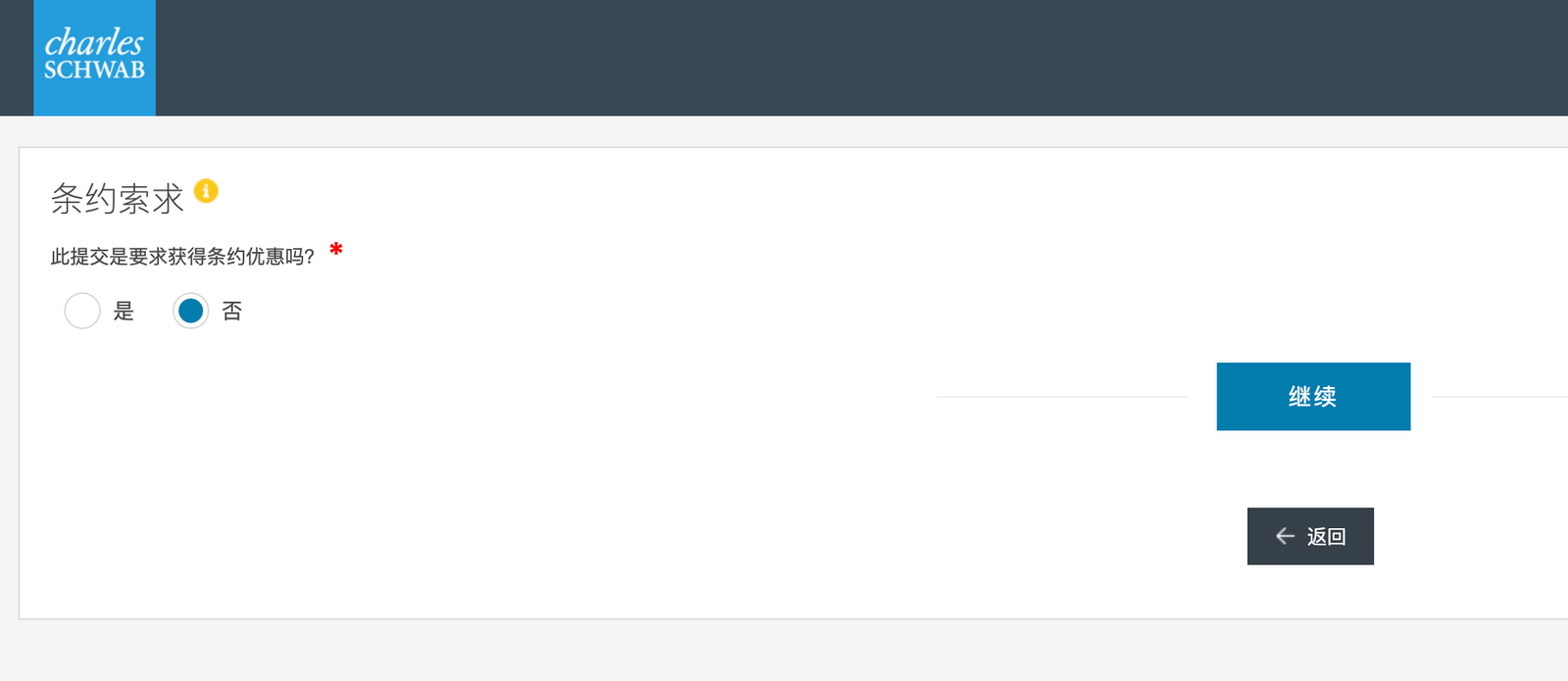 嘉信理财开户教程配图