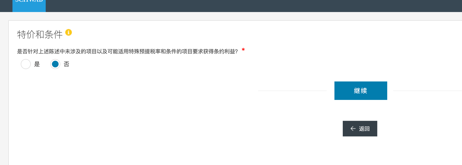 嘉信理财开户教程配图