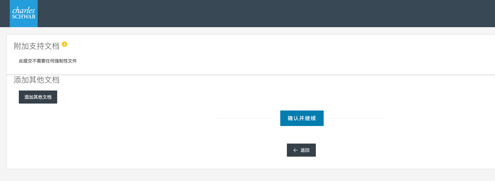 嘉信理财开户教程配图